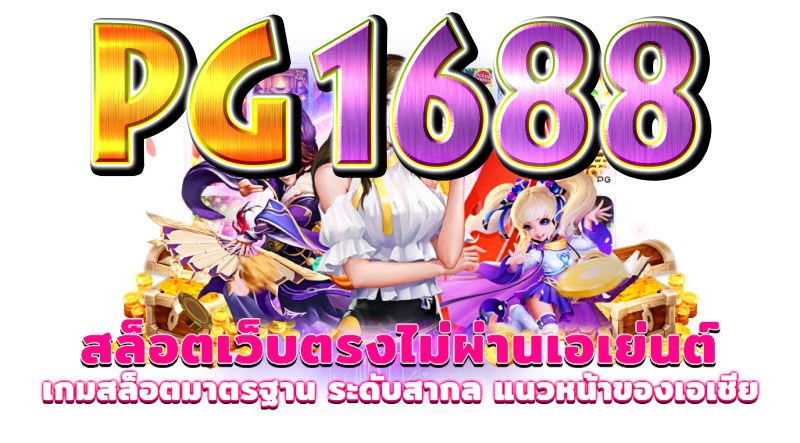 pg1688