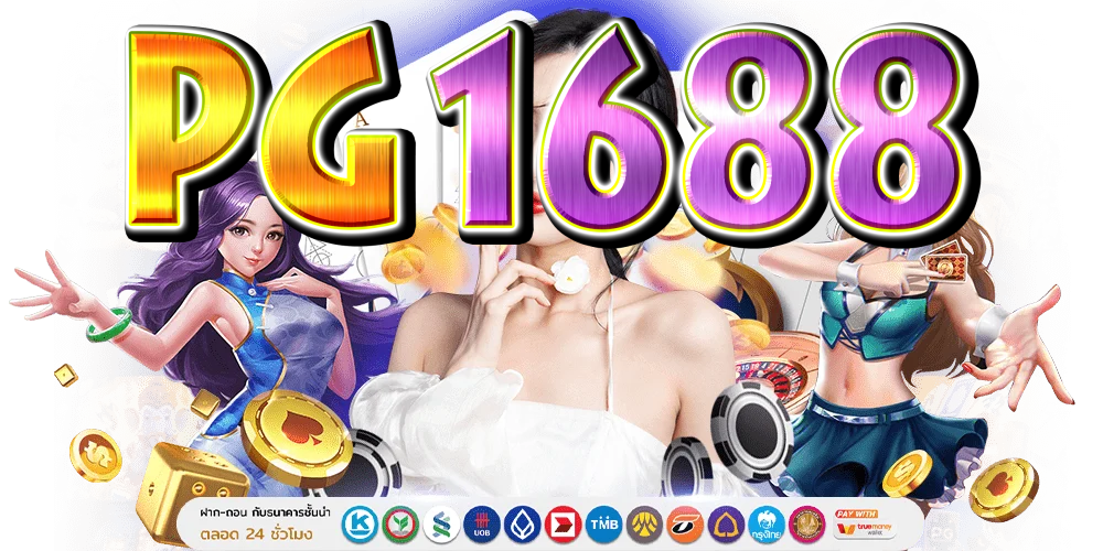 pg1688 slot